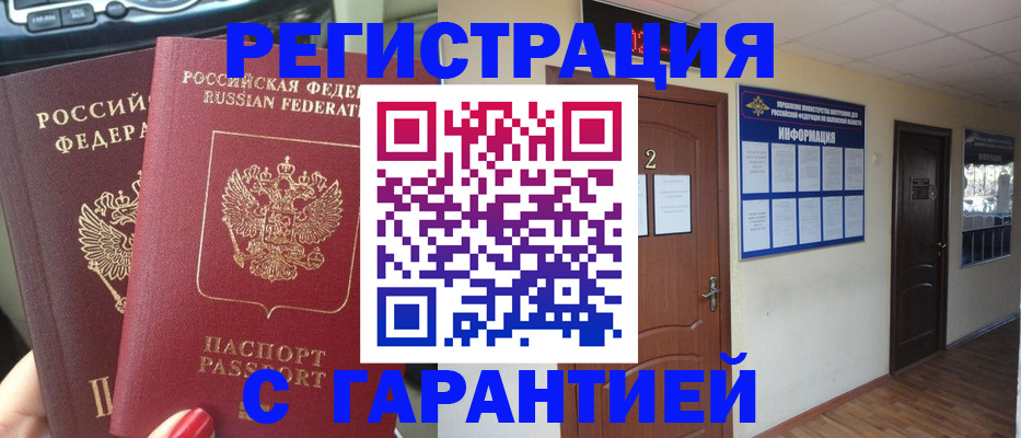 прописка для школы в Тулуне